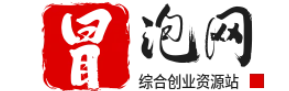 冒泡网_综合网创教程素材资源网